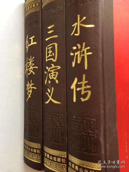 《中国古典四大名著》