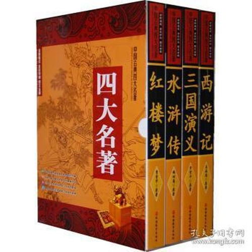 中国古典四大名著还包括