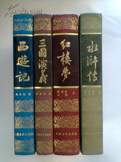 中国四大古典名著是哪四个作者