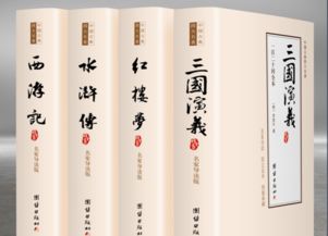 中国古典四大名著及他们的作者